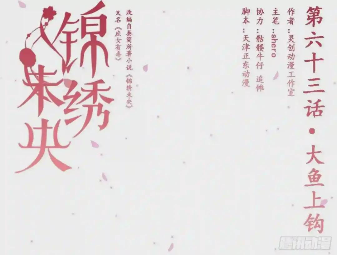 第63话 大鱼上钩