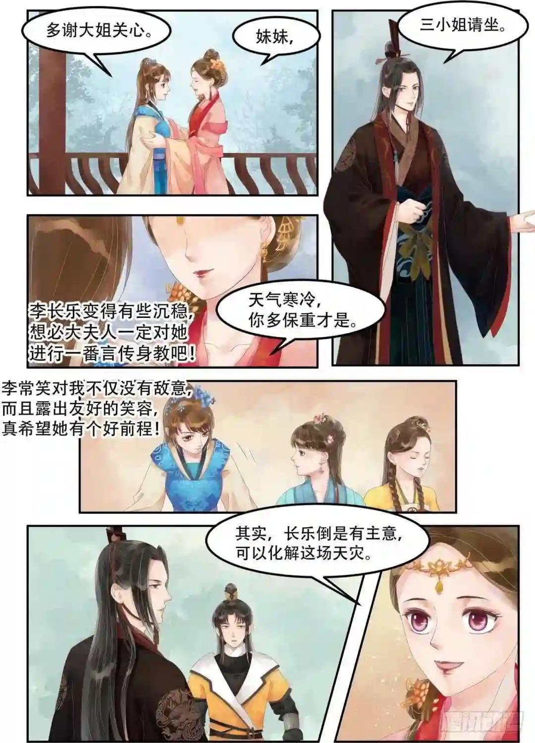 第63话 大鱼上钩