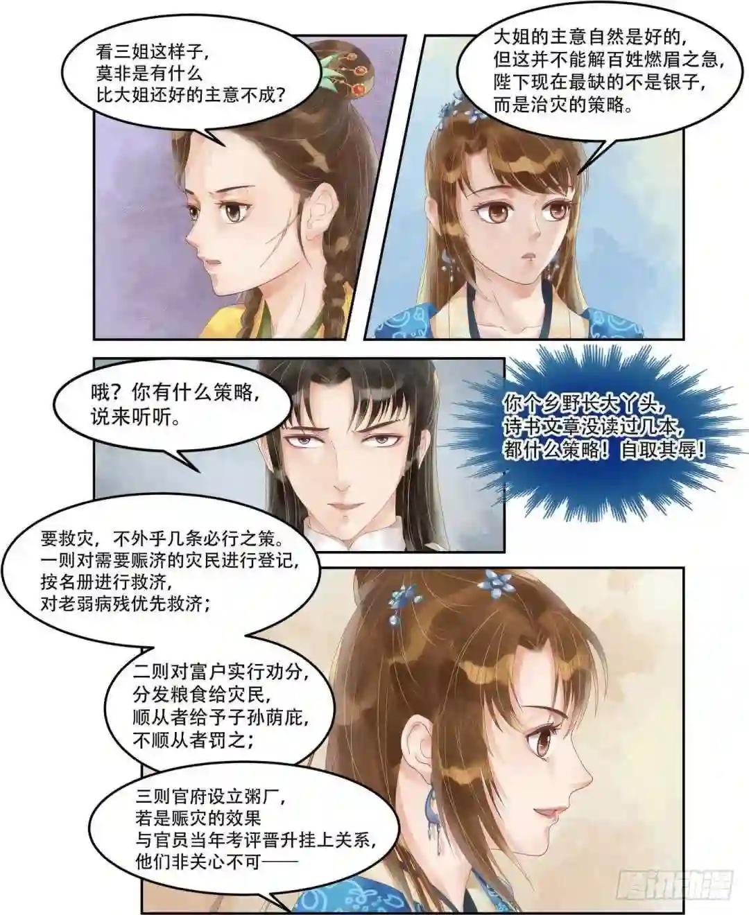 第63话 大鱼上钩