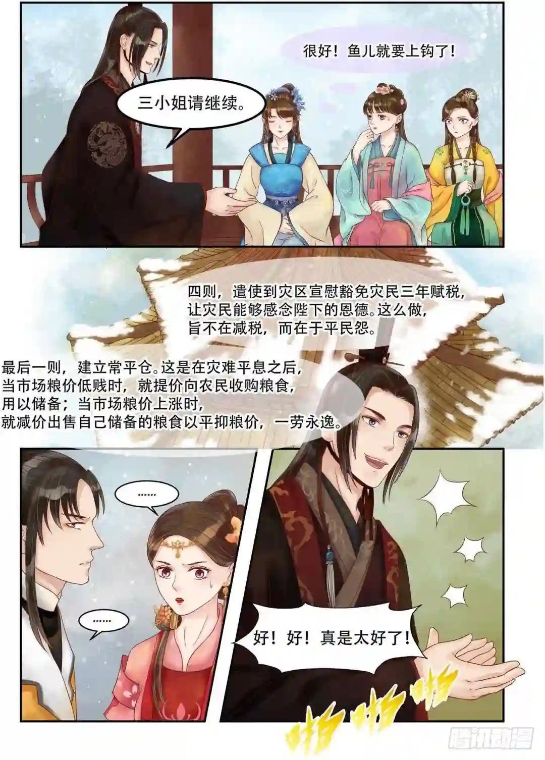 第63话 大鱼上钩