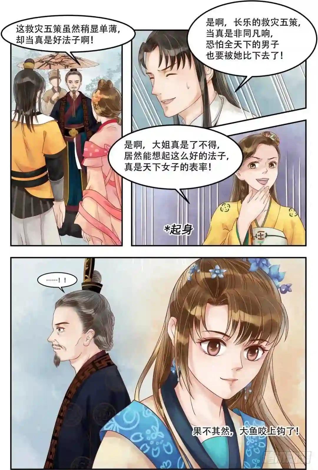 第63话 大鱼上钩