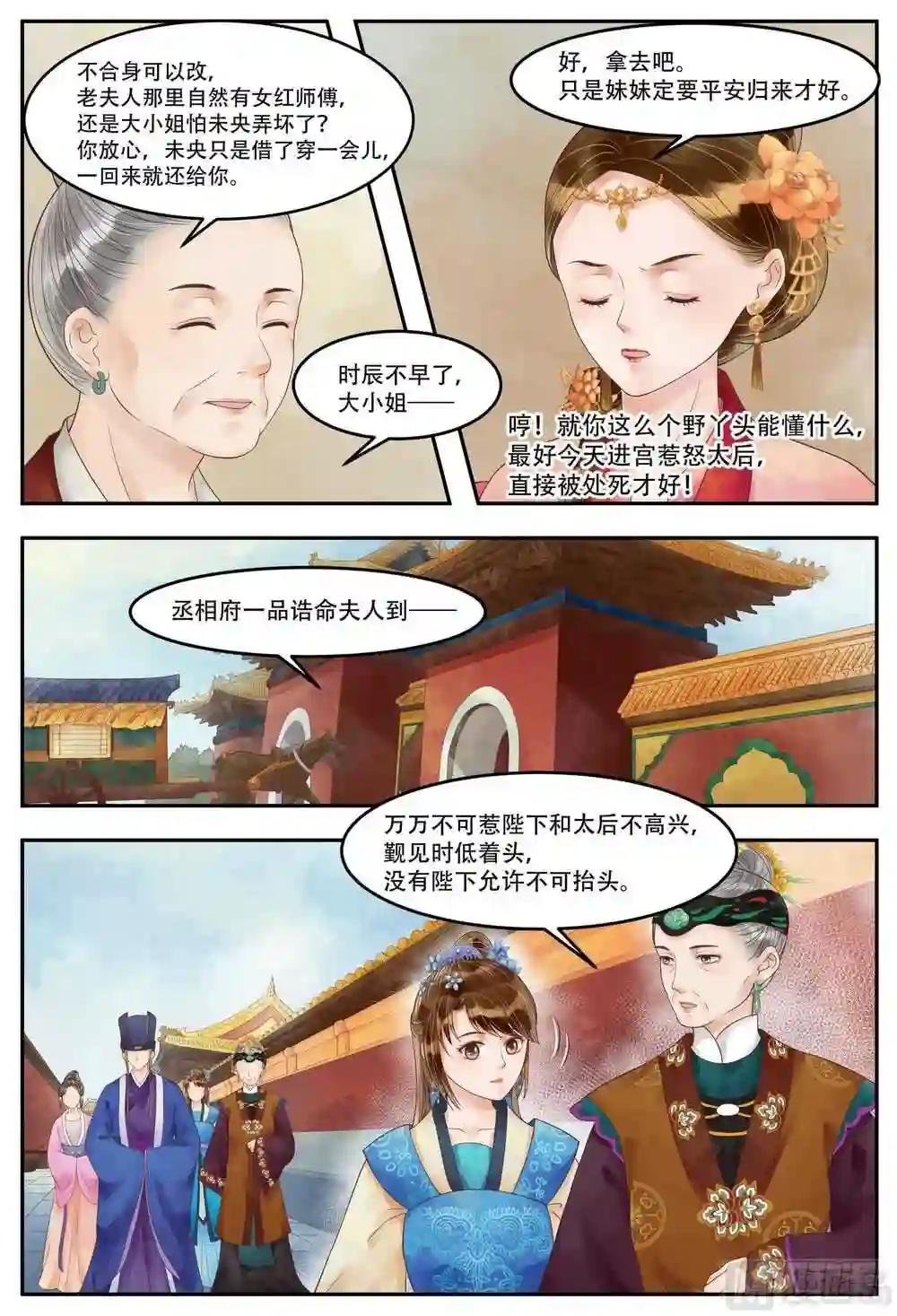 第66话 入宫献计