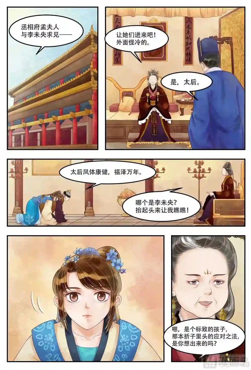 第66话 入宫献计