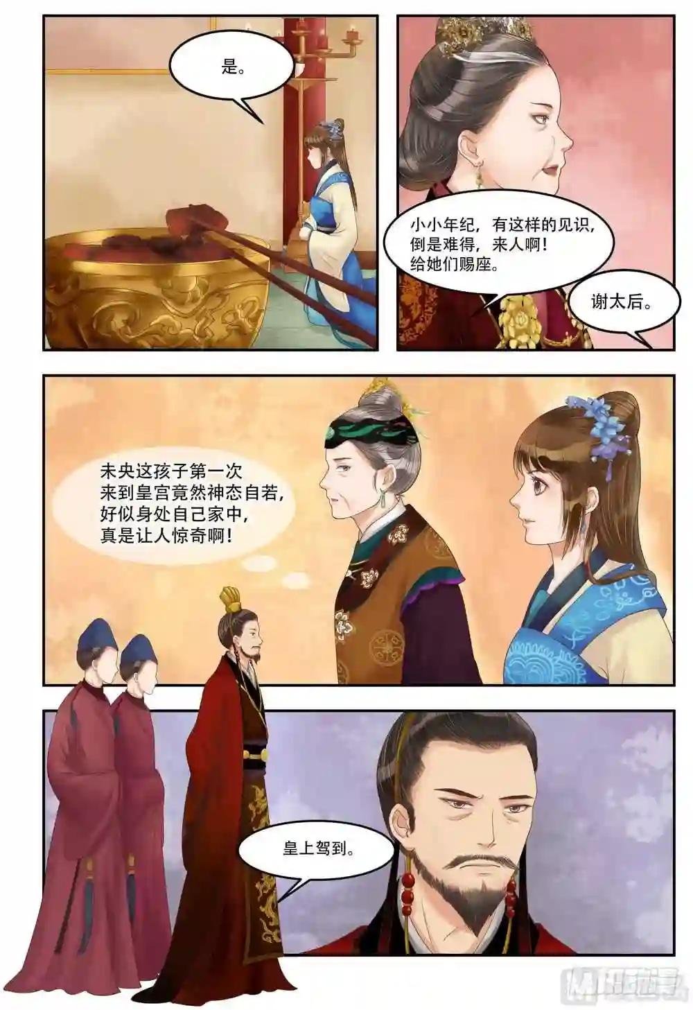 第66话 入宫献计