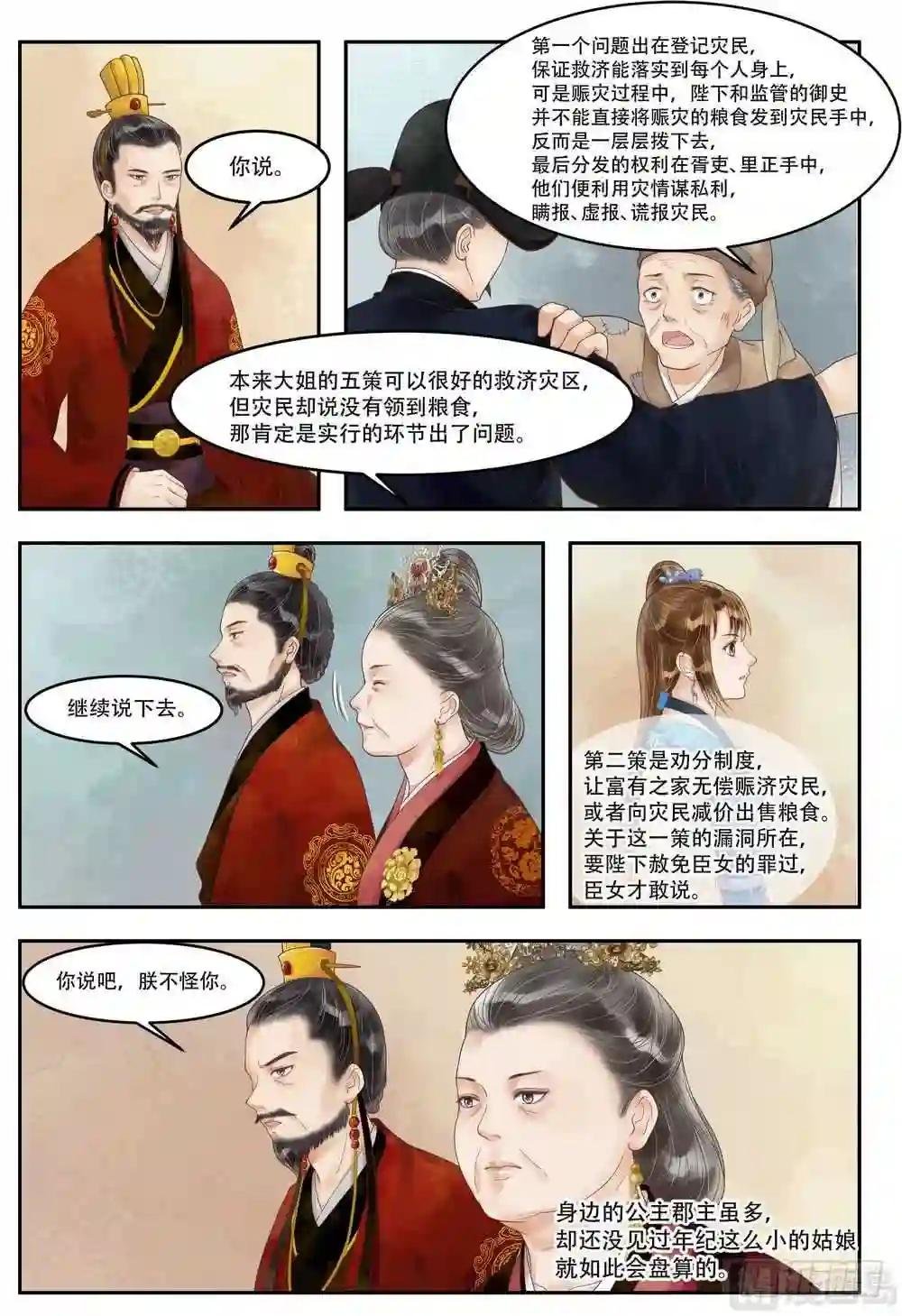 第66话 入宫献计
