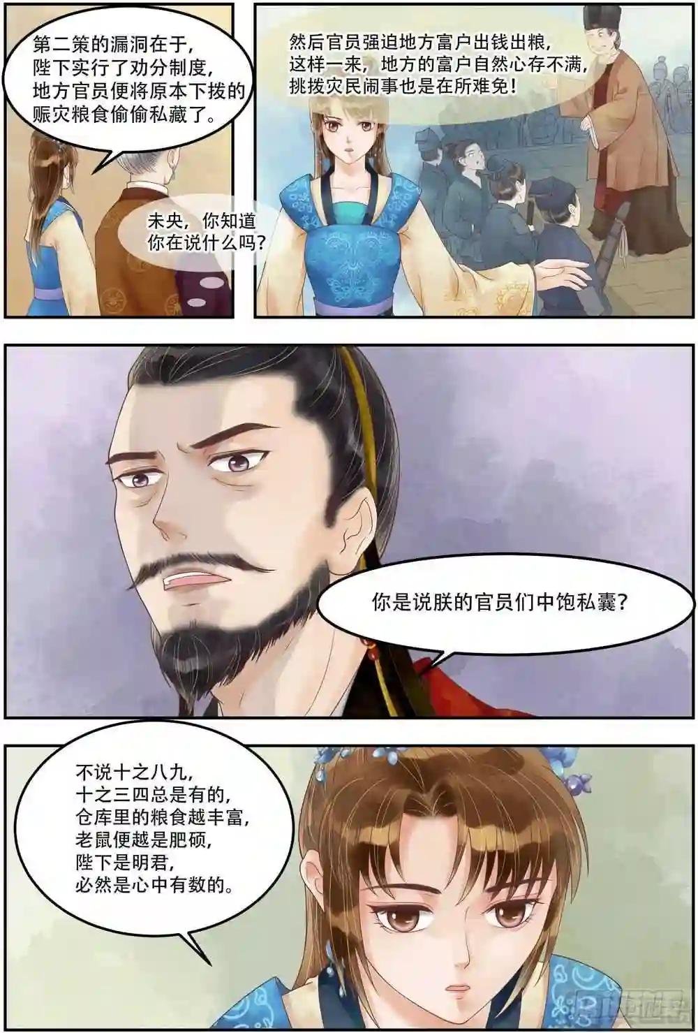第67话 险中富贵
