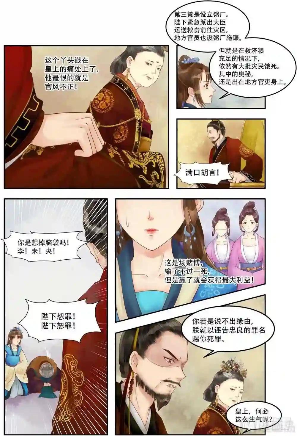 第67话 险中富贵