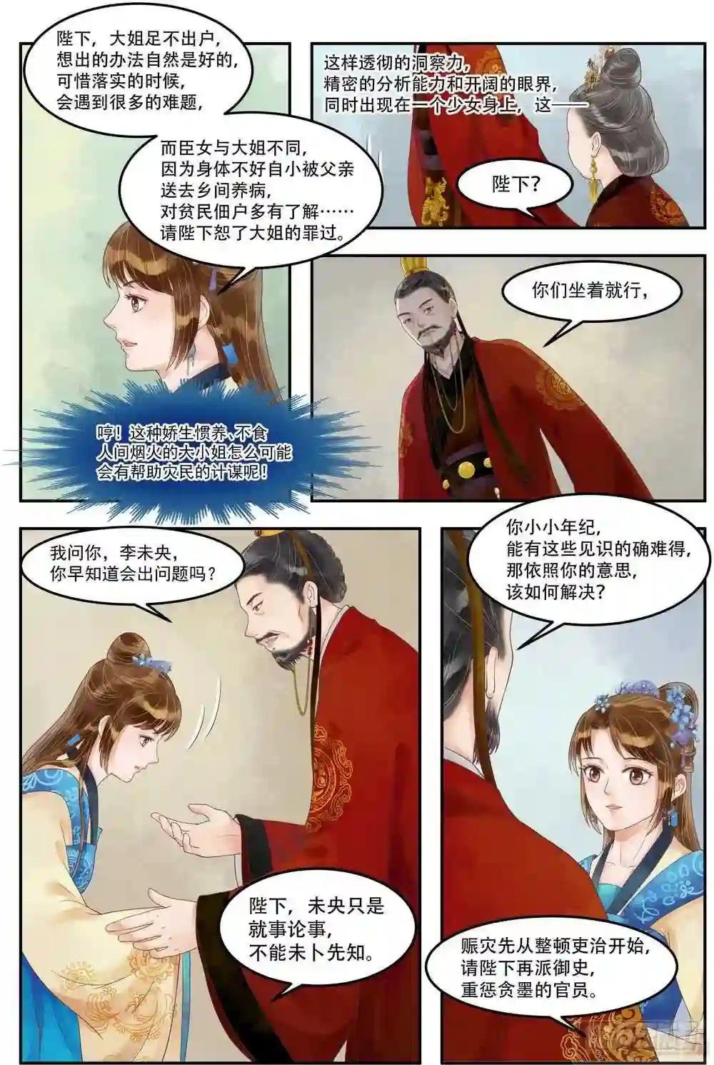 第67话 险中富贵