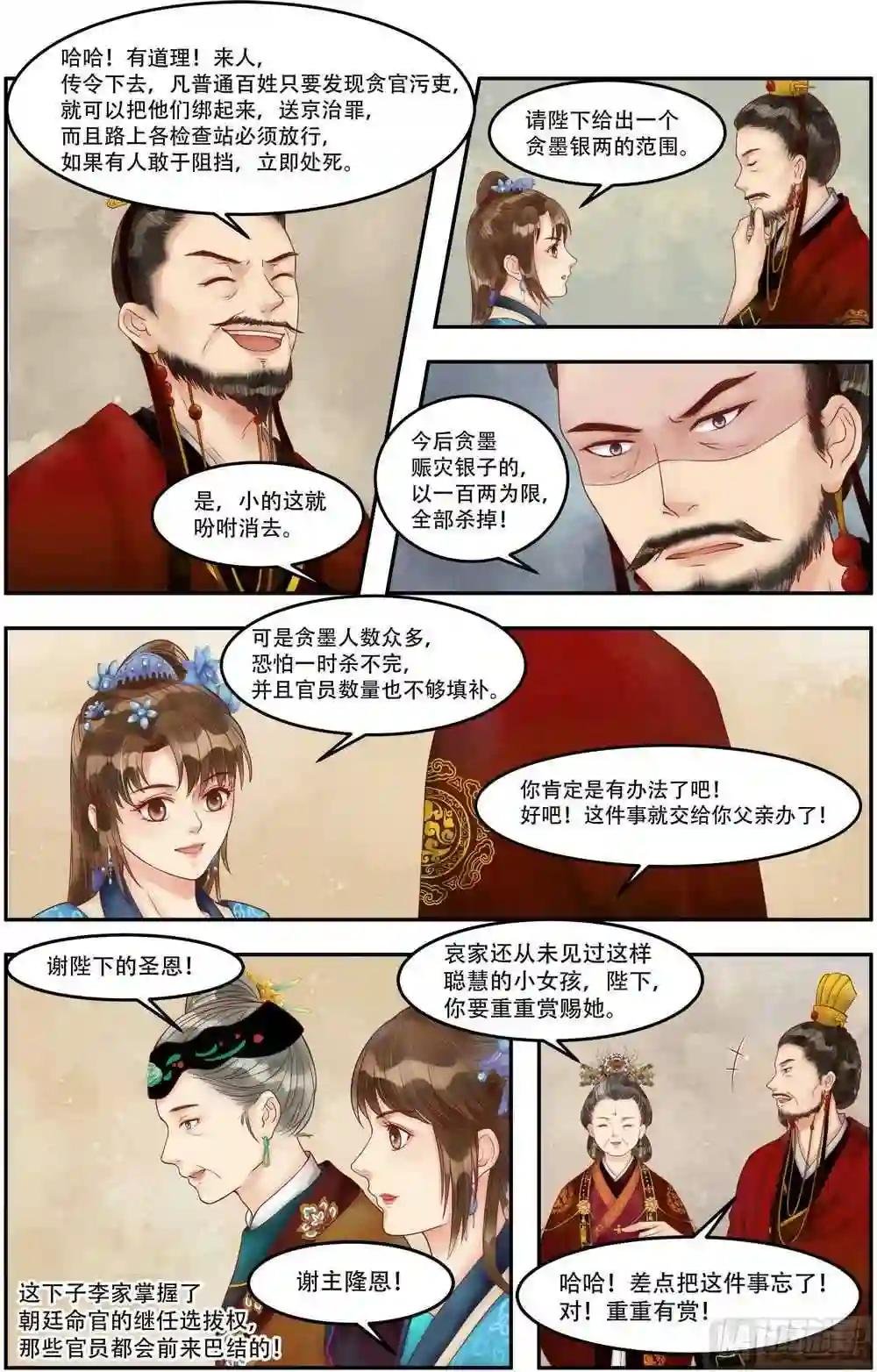 第67话 险中富贵