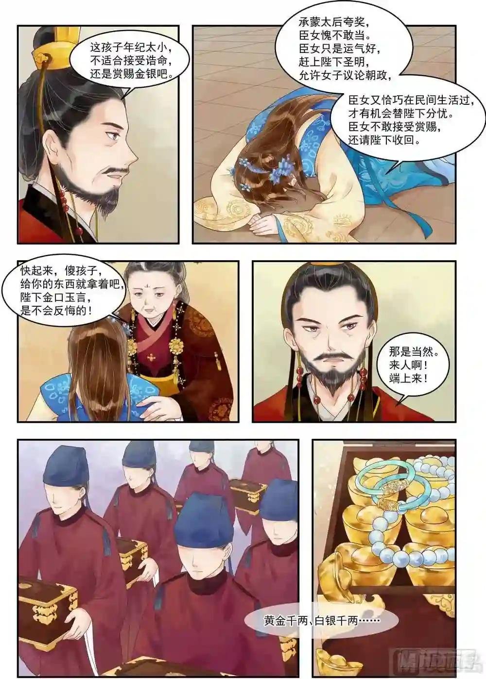 第68话 诰命夫人