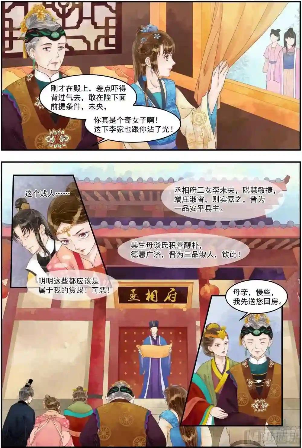 第68话 诰命夫人