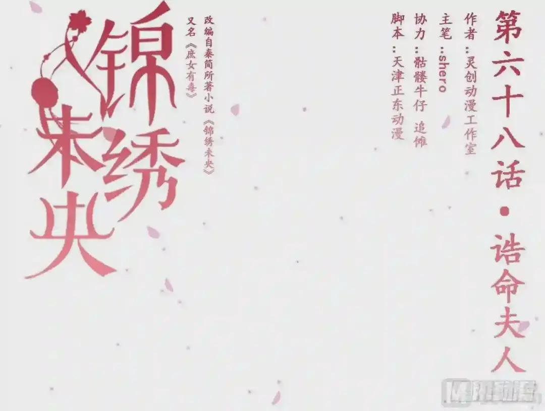 第68话 诰命夫人
