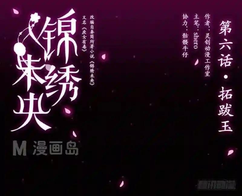第6话 拓跋玉