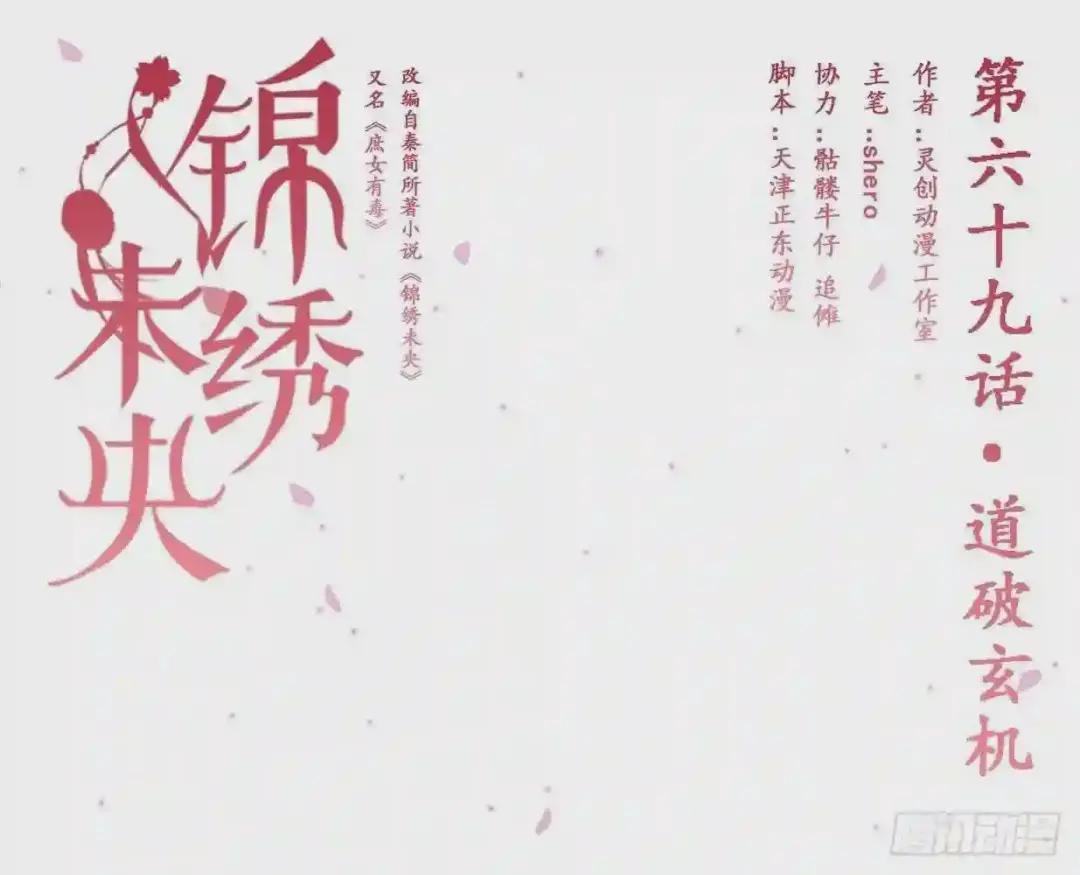 第69话 道破玄机