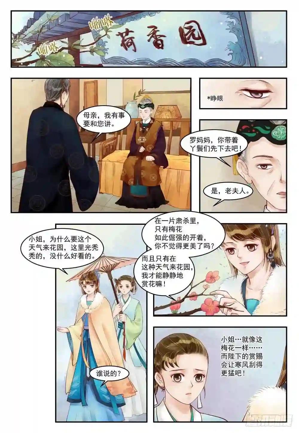 第69话 道破玄机