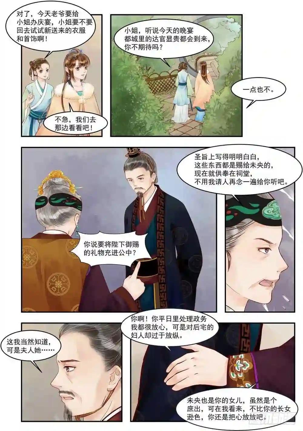 第69话 道破玄机