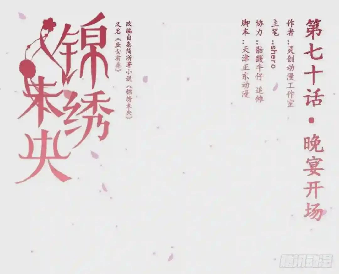 第70话 晚宴开场