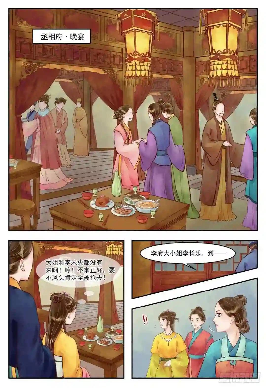 第70话 晚宴开场