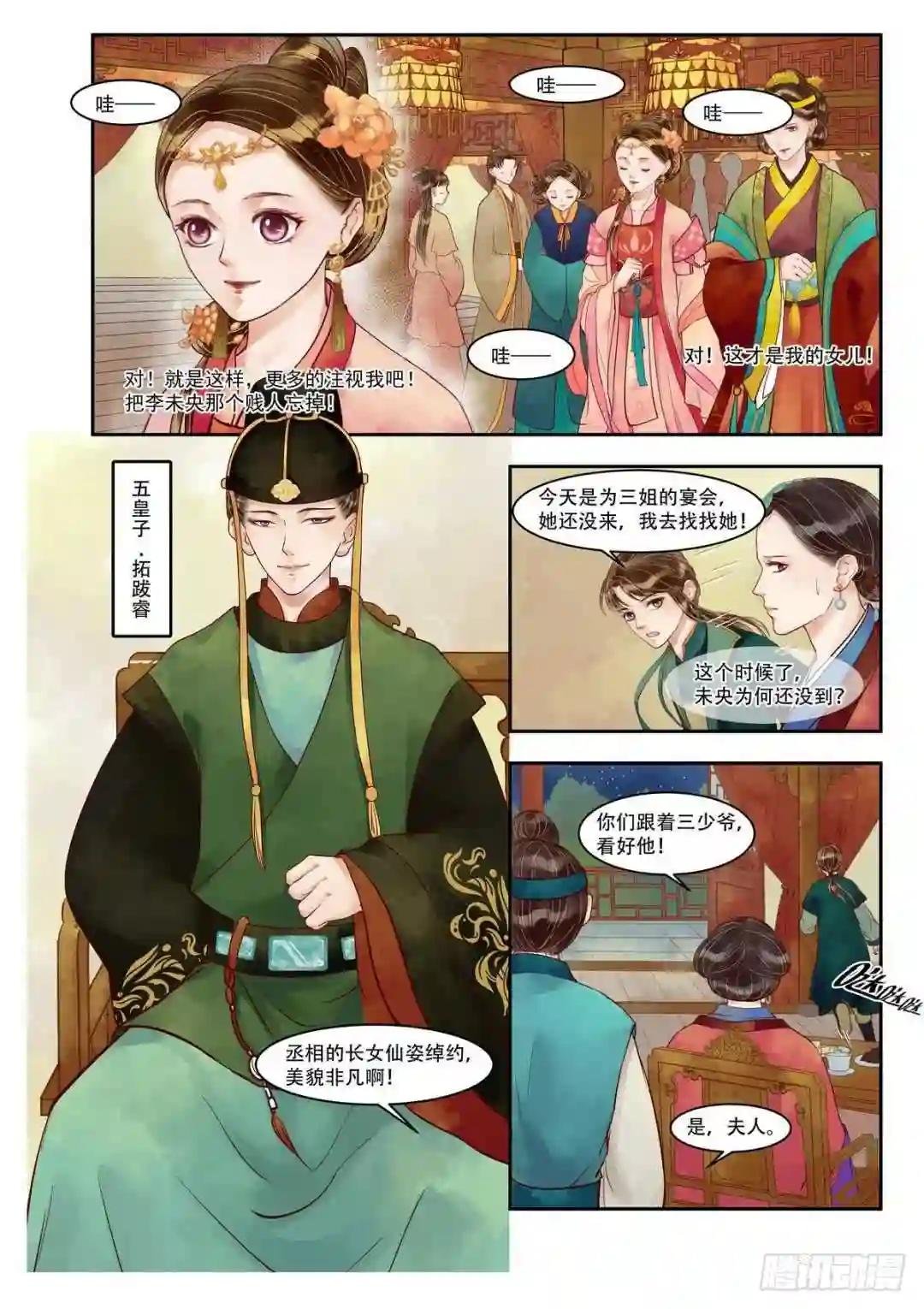 第70话 晚宴开场