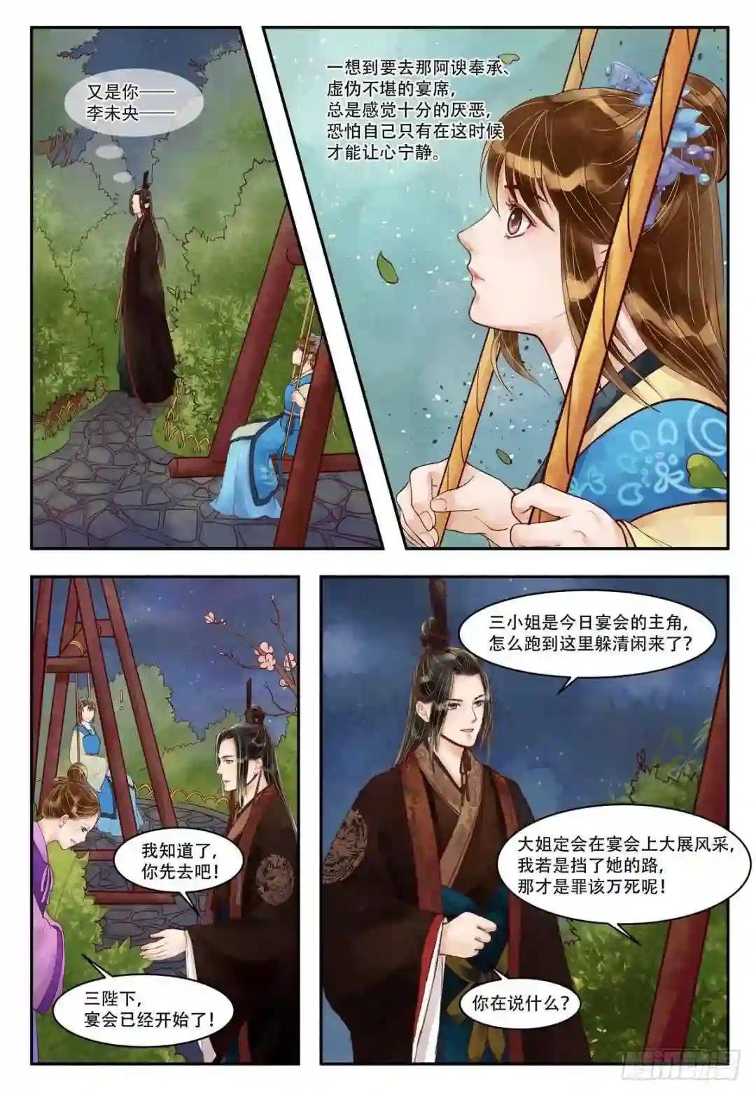 第70话 晚宴开场