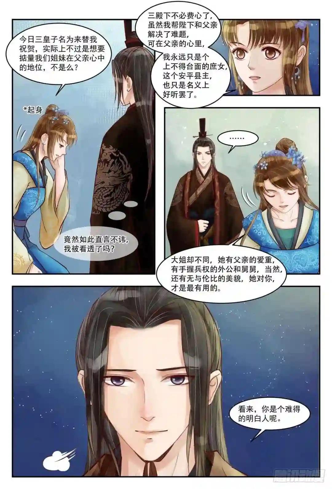 第70话 晚宴开场