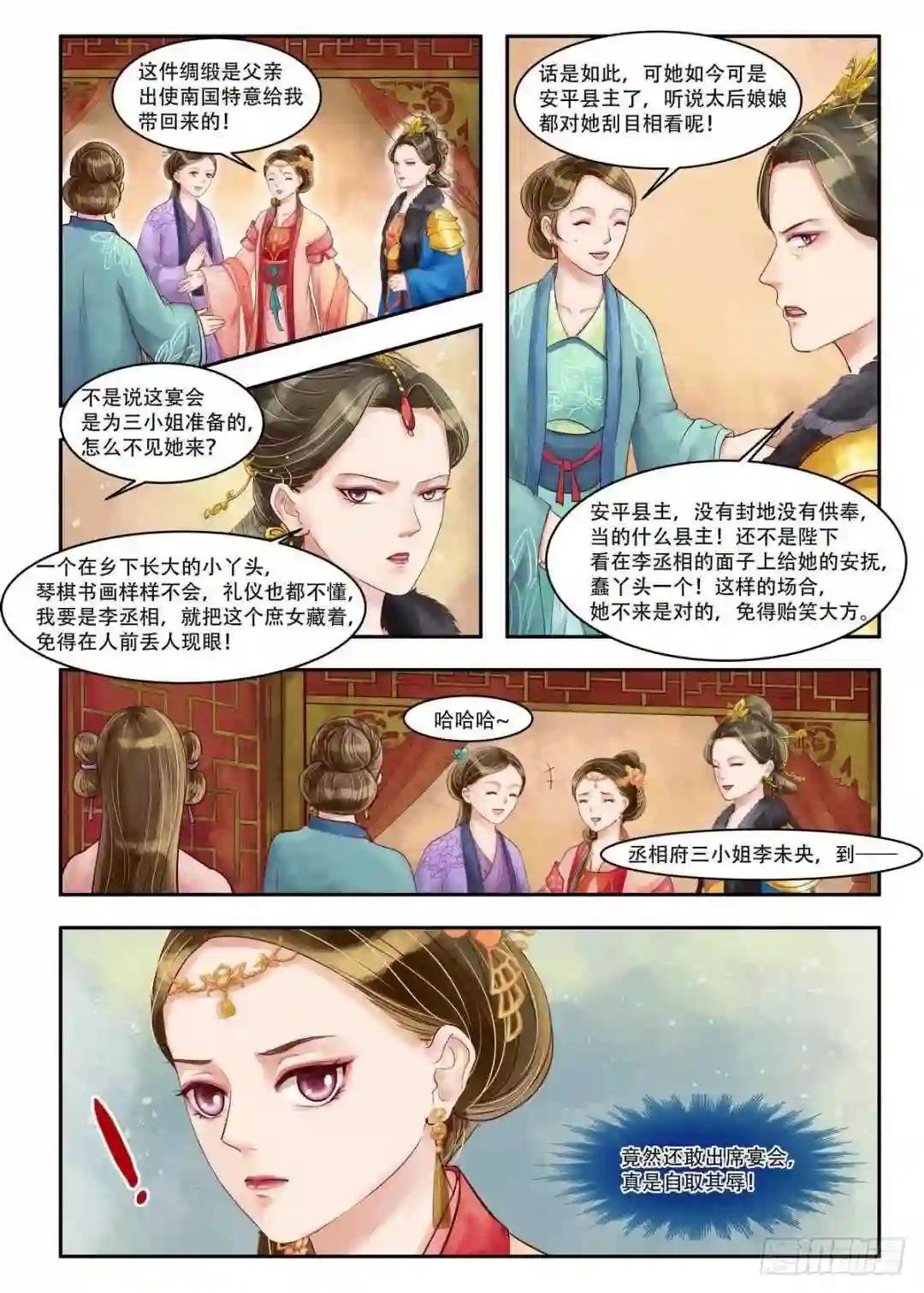 第70话 晚宴开场