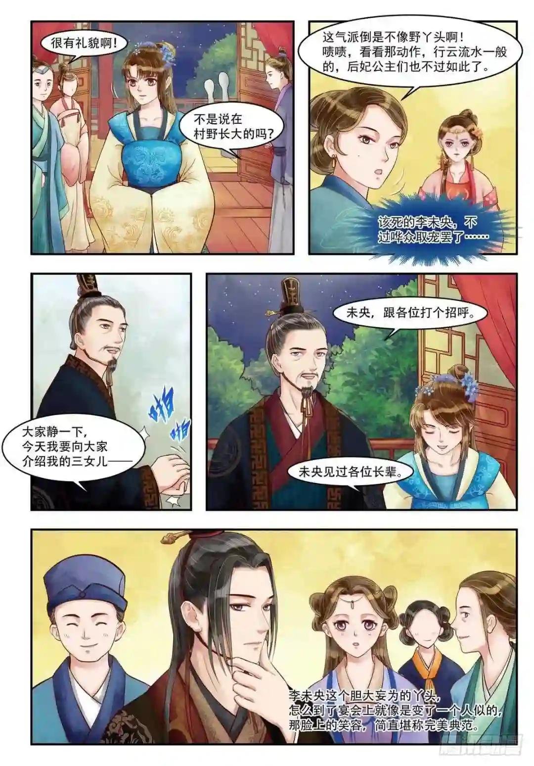 第70话 晚宴开场