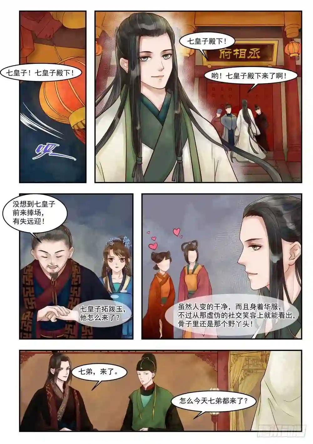 第71话 突遭变故
