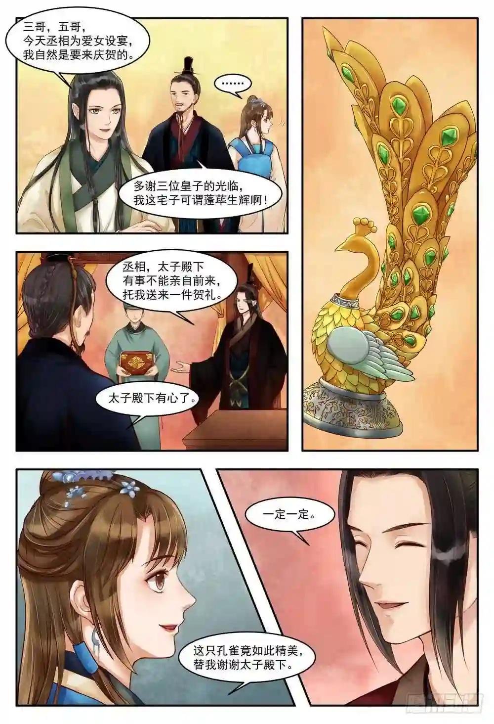 第71话 突遭变故