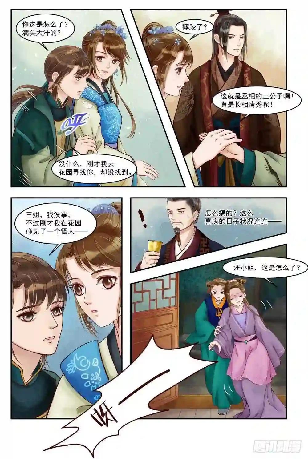 第71话 突遭变故