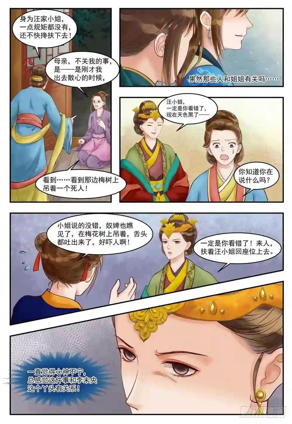 第71话 突遭变故