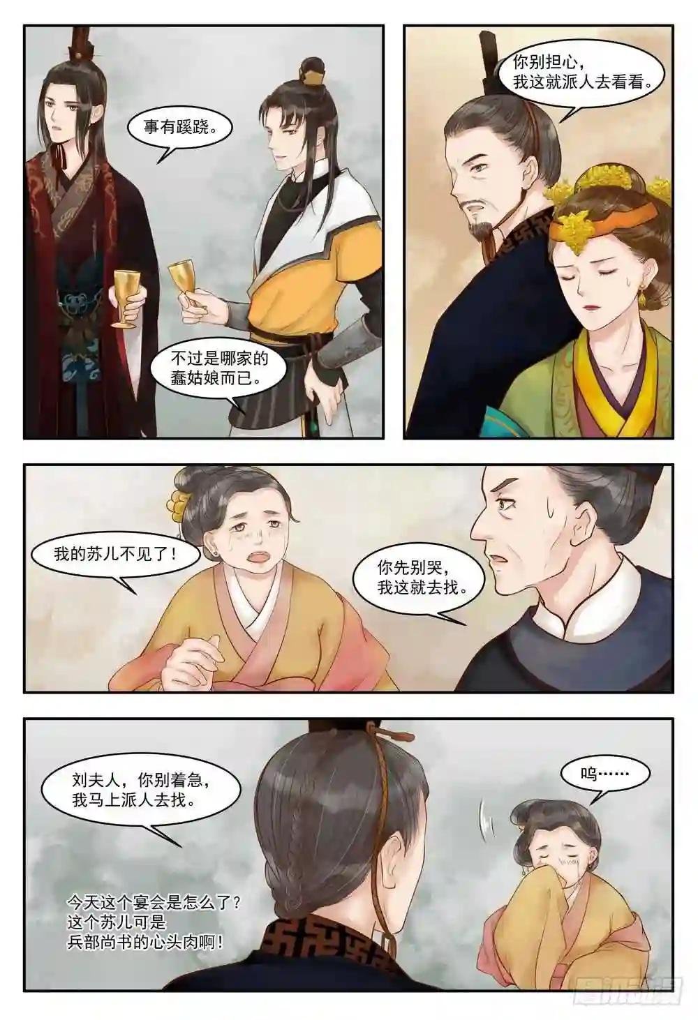 第71话 突遭变故