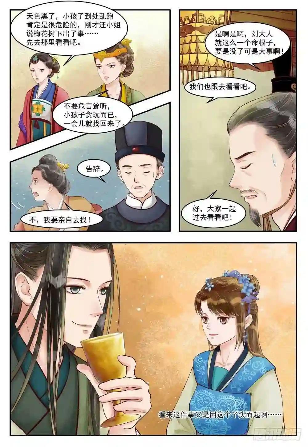 第71话 突遭变故