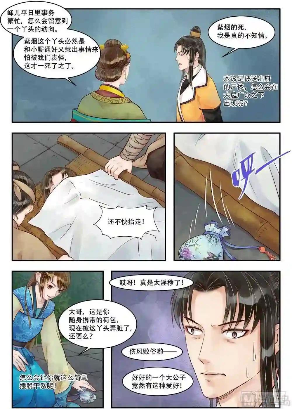 第72话 不知羞耻