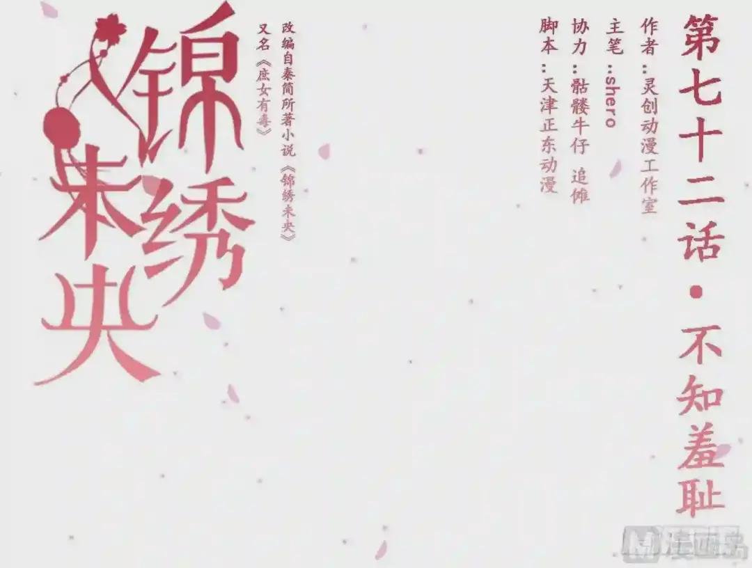 第72话 不知羞耻