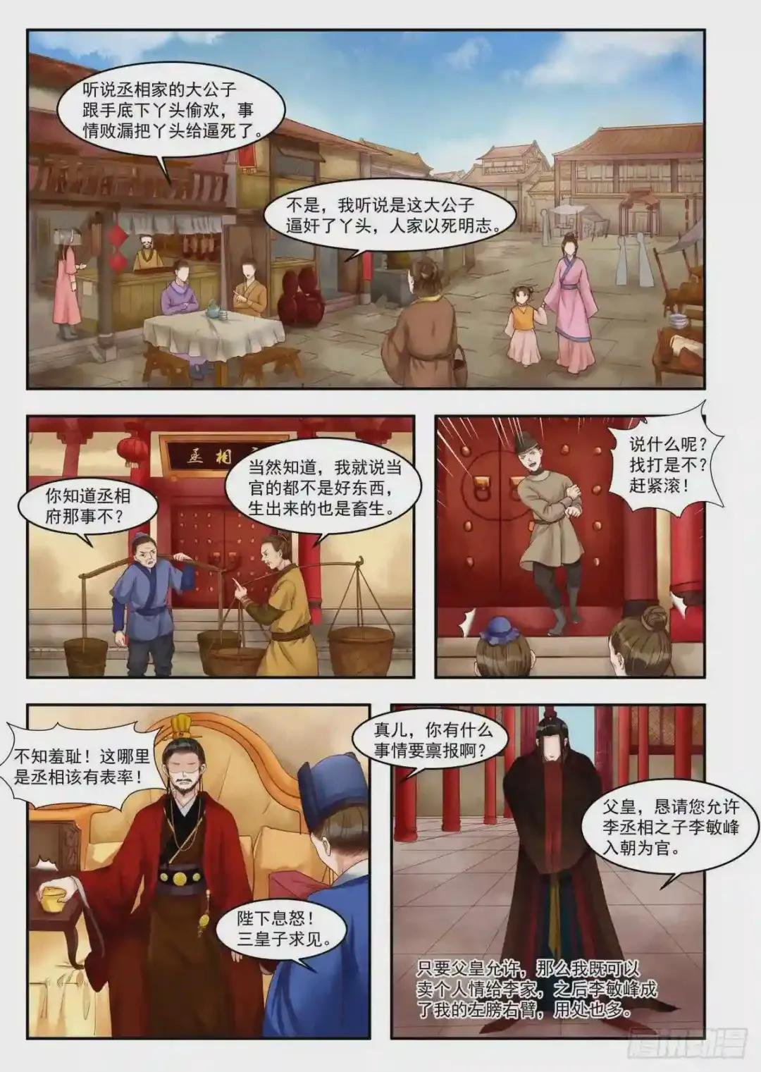 第74话 杀机再起
