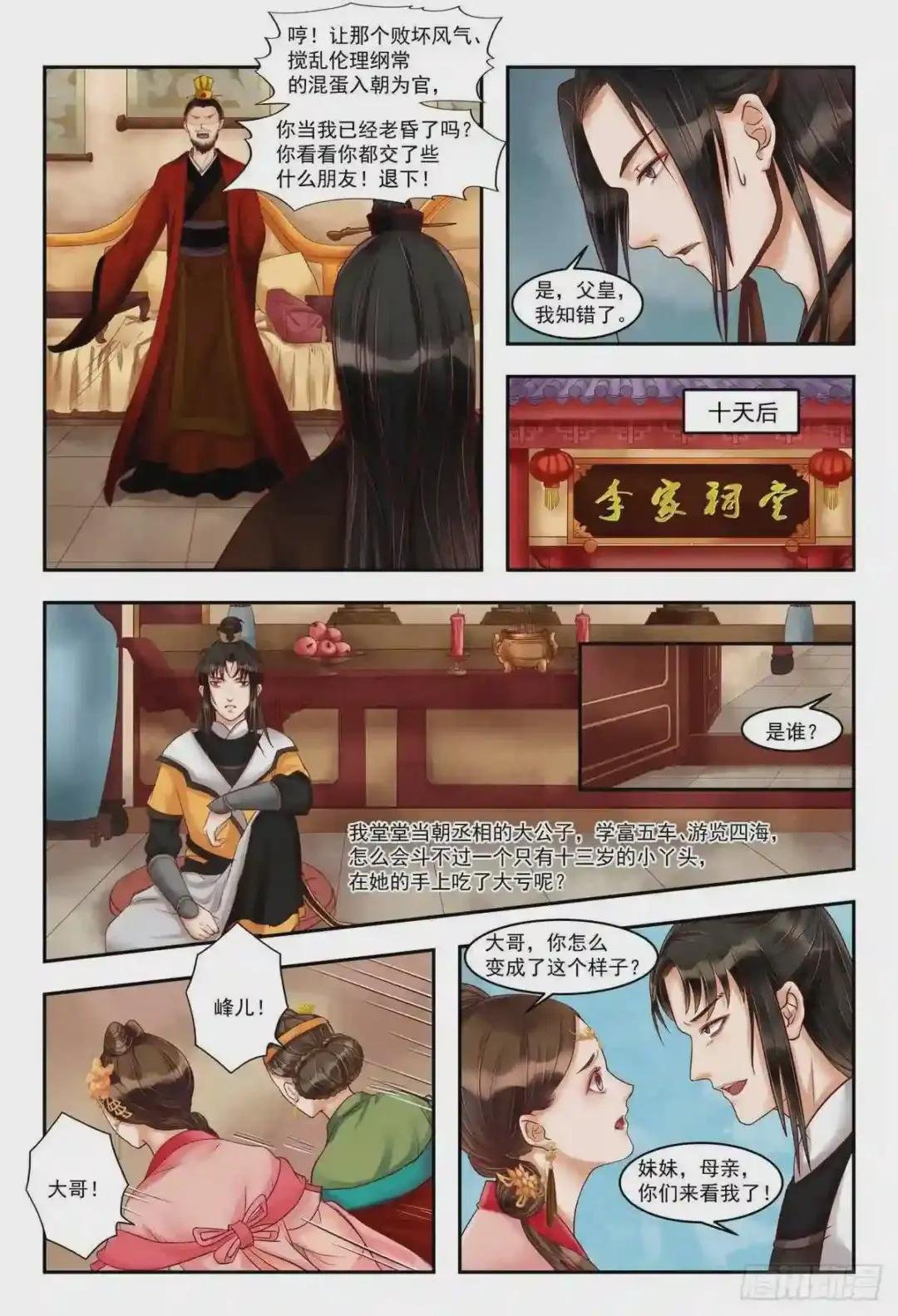 第74话 杀机再起
