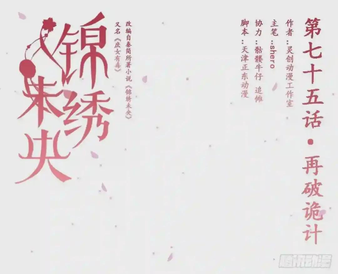 第75话 再破诡计