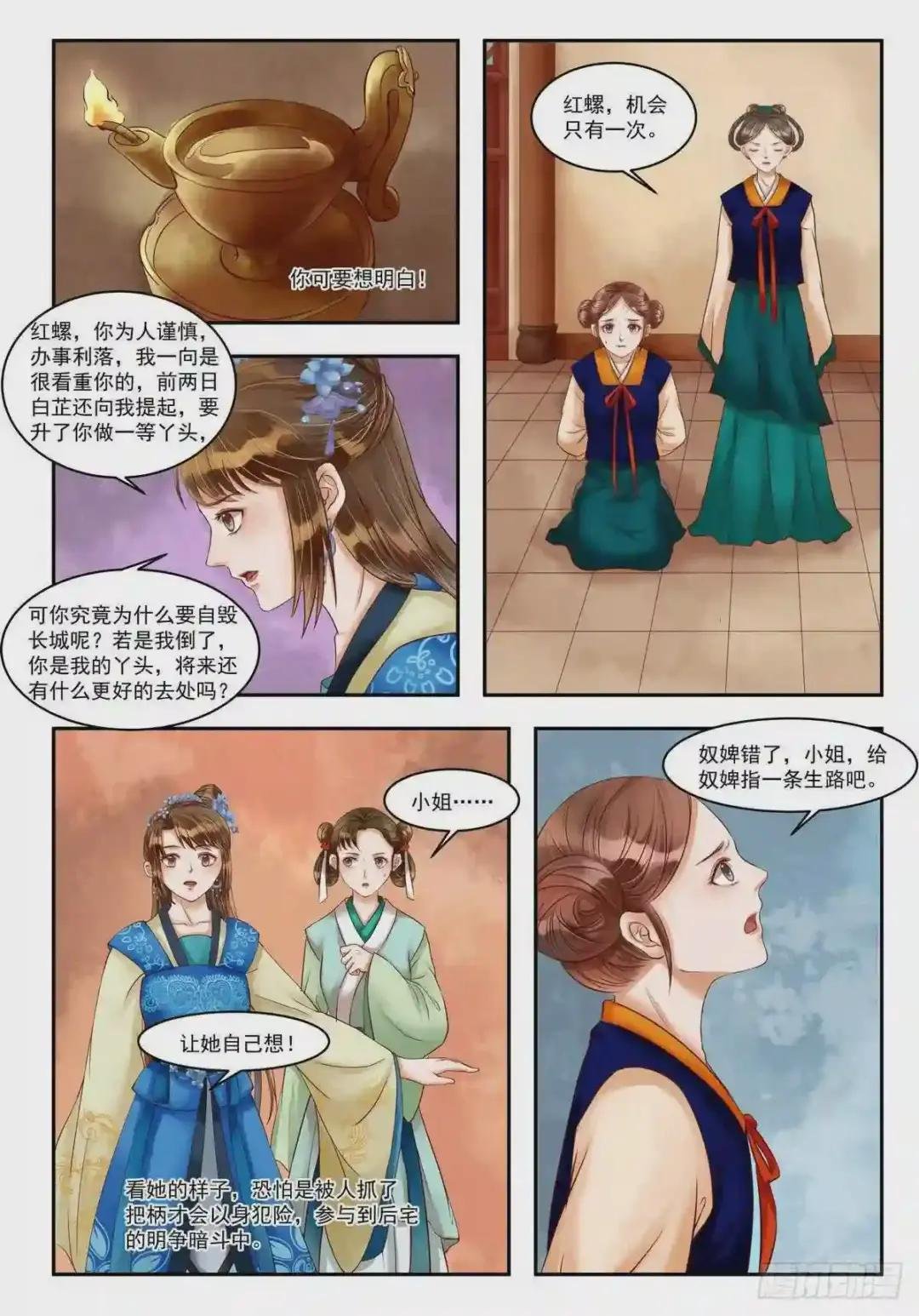 第76话 重翻旧账