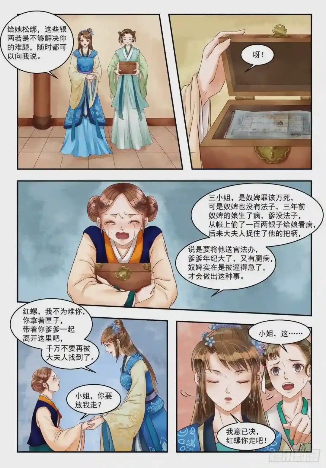 第76话 重翻旧账