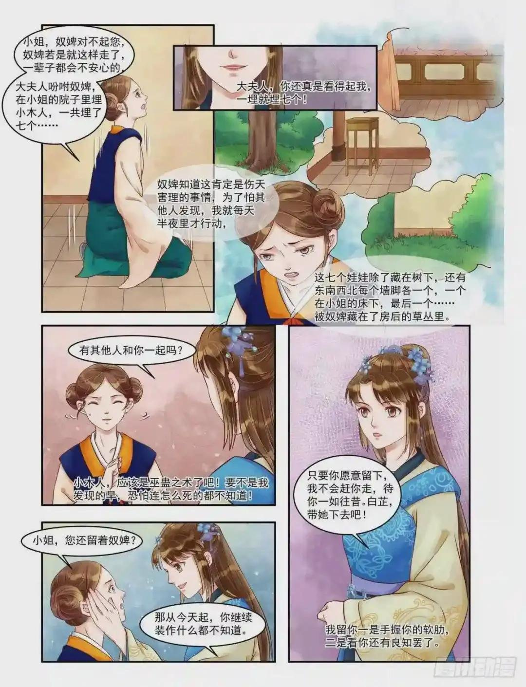 第76话 重翻旧账