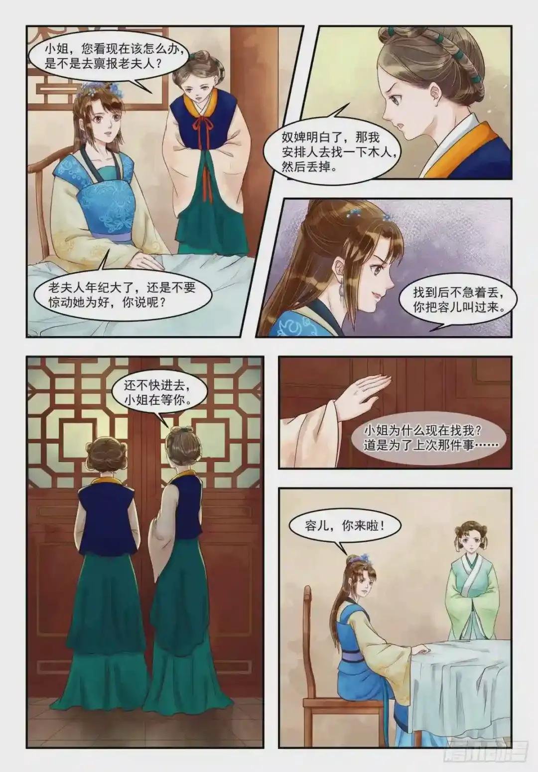 第76话 重翻旧账