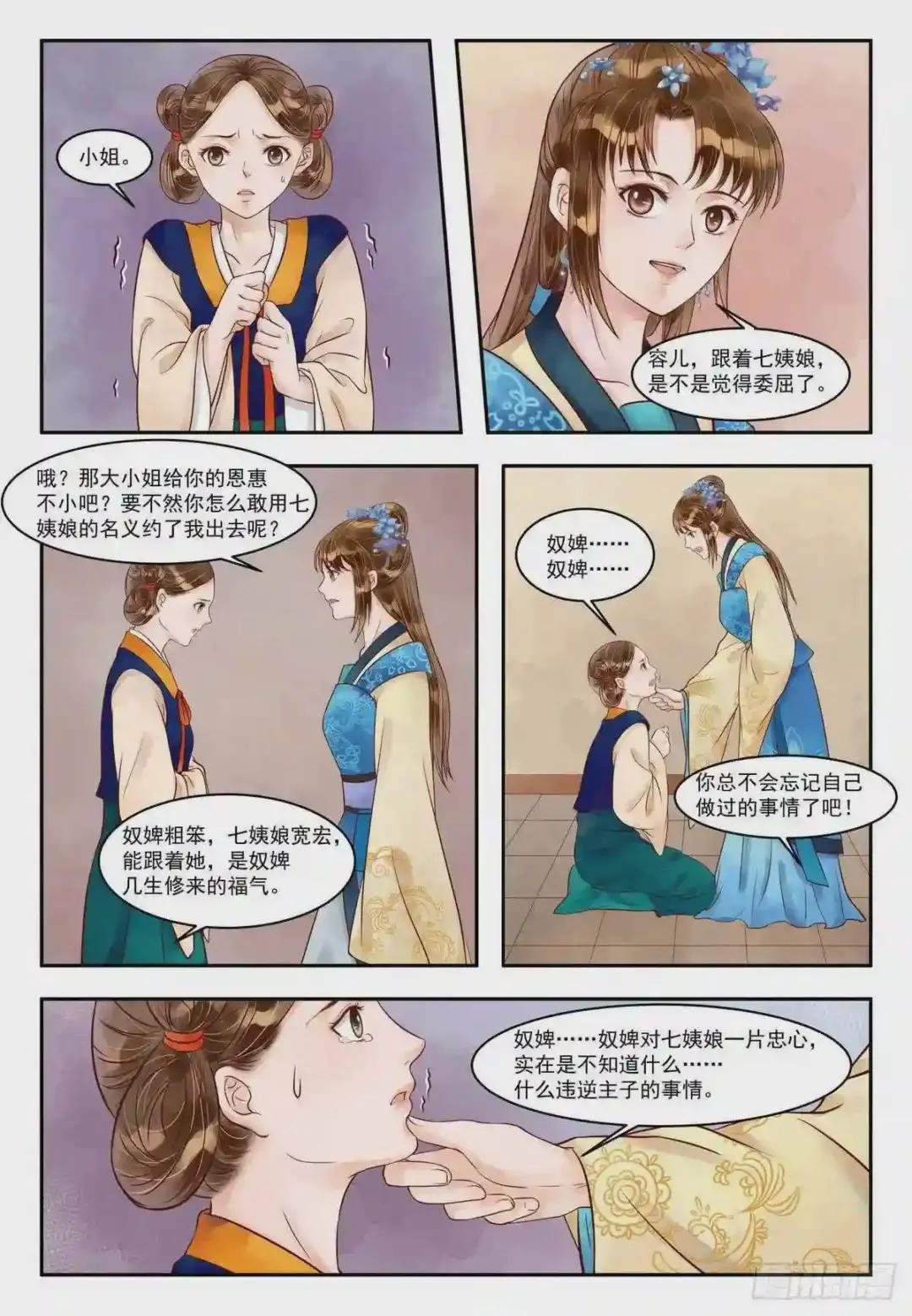 第76话 重翻旧账