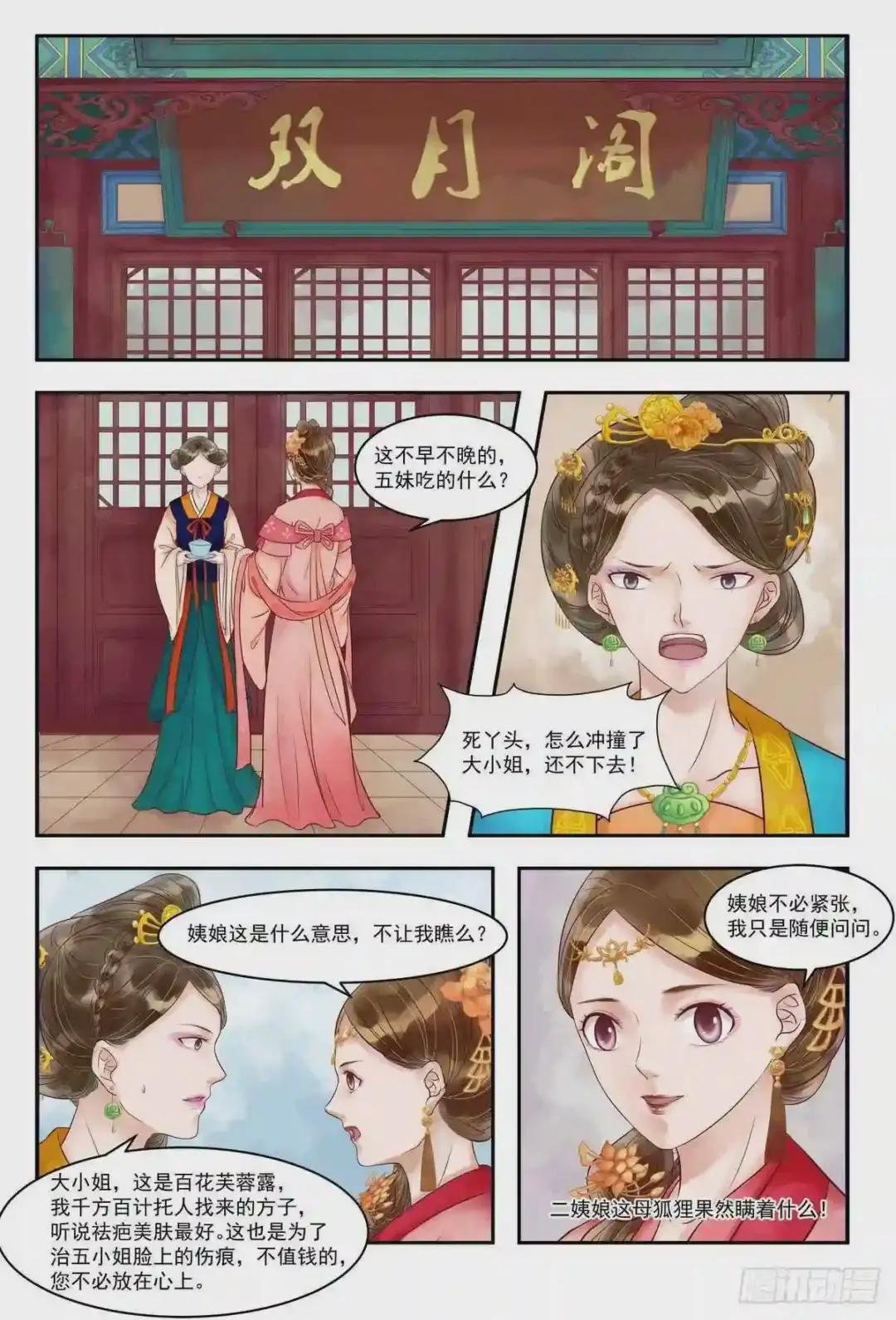 第78话 埋下陷阱