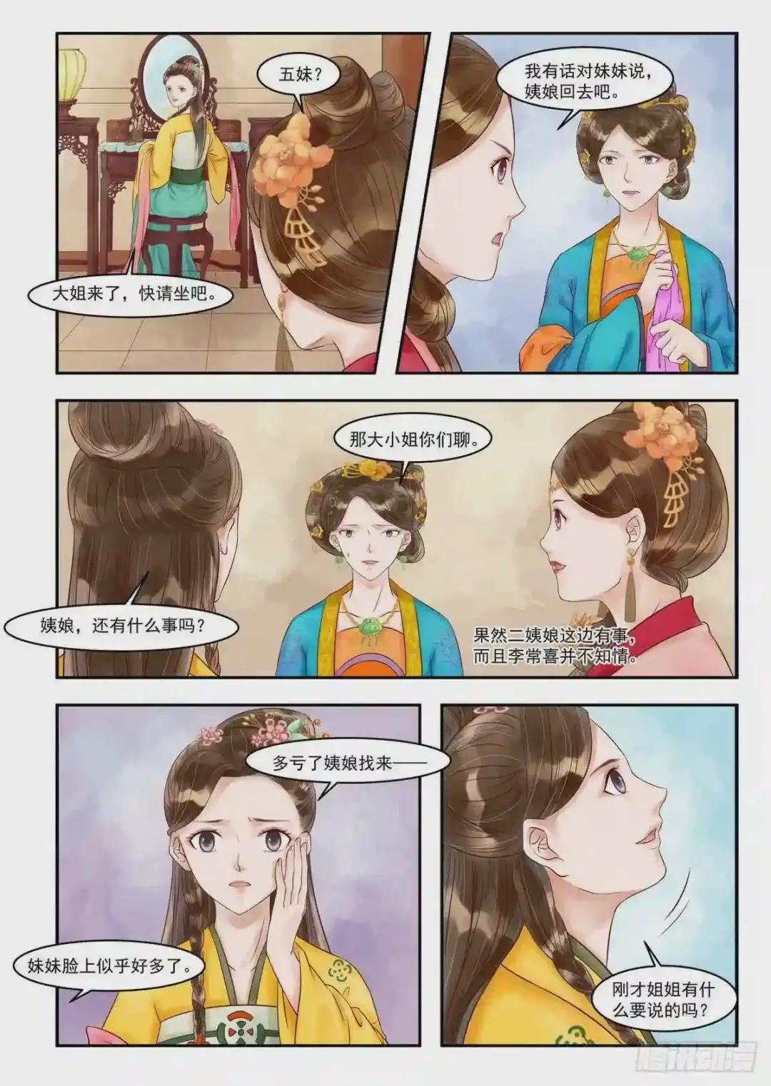 第78话 埋下陷阱