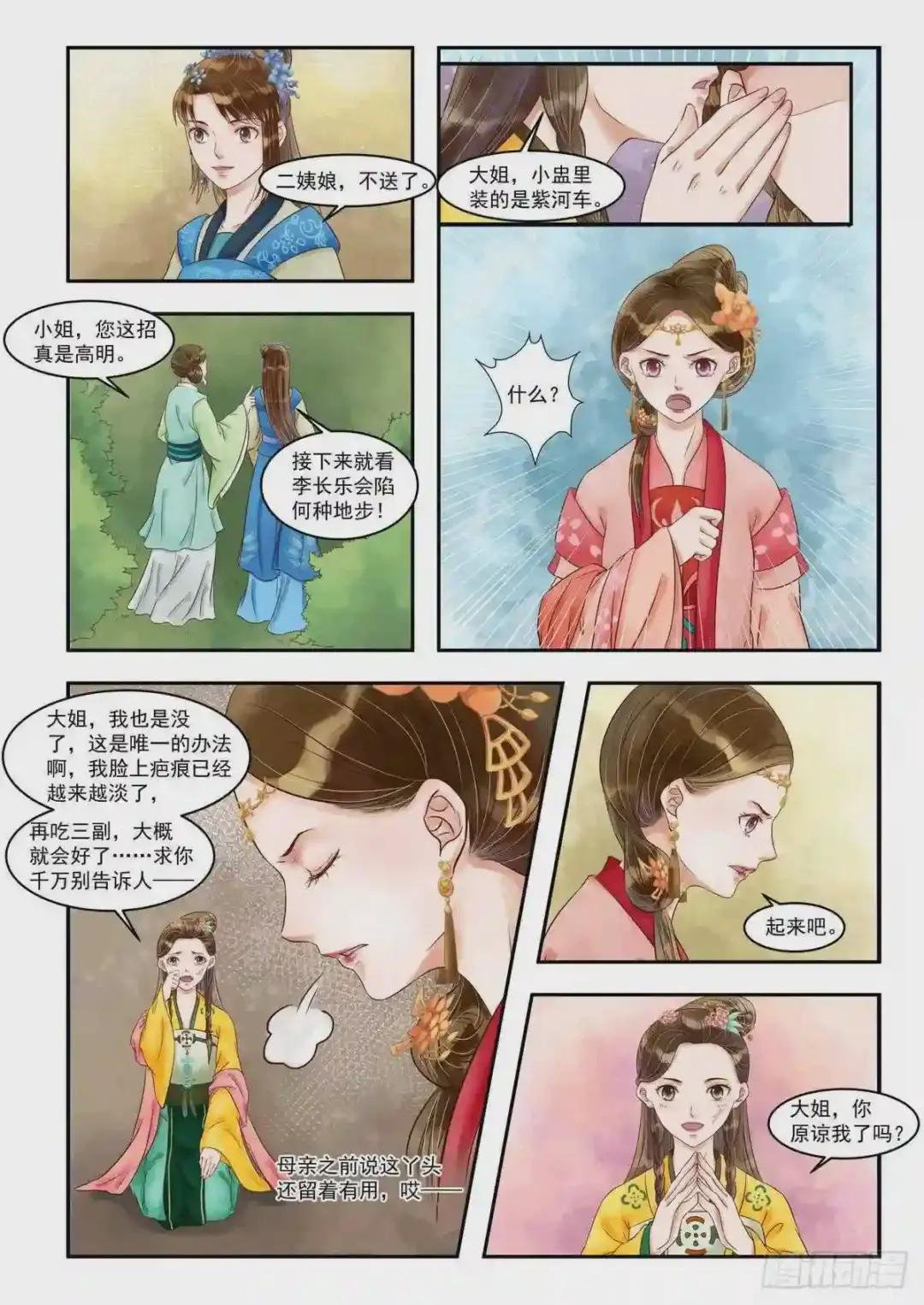 第78话 埋下陷阱