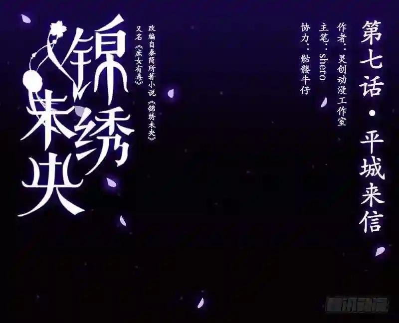 第7话 平城来信