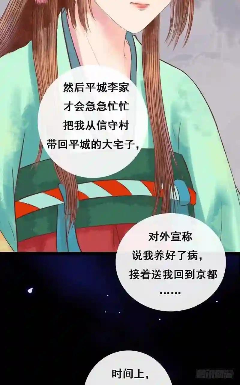 第7话 平城来信