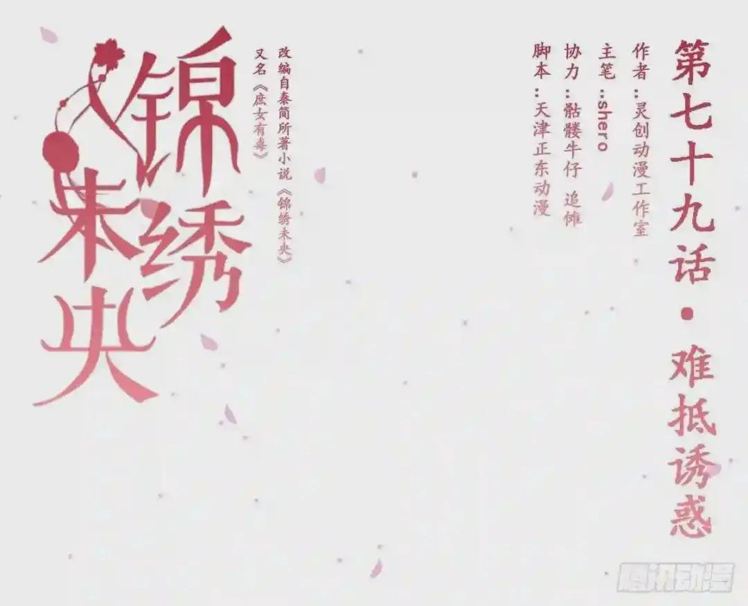 第79话 难抵诱惑