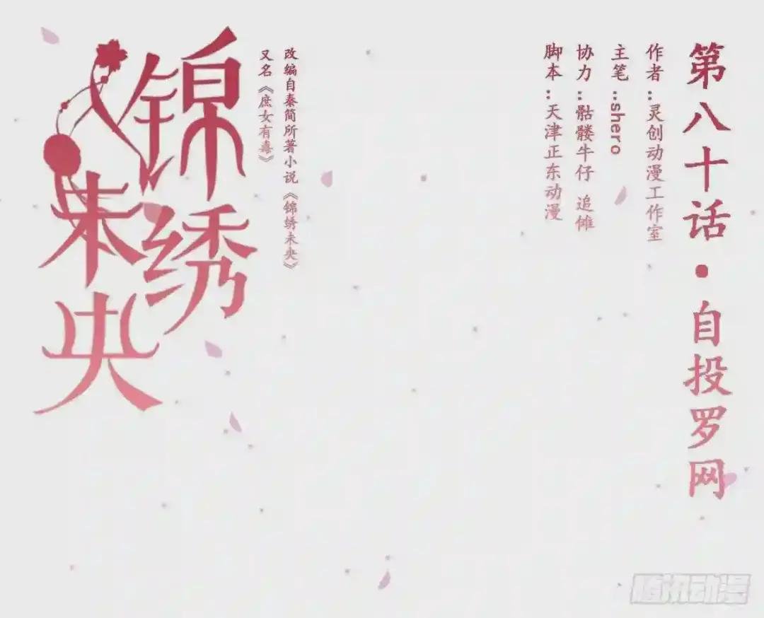 第80话 自投罗网